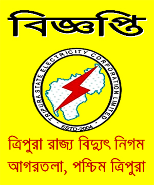 Tripurainfo-Notification-Tripura-State-Electricity-Corporation-Agartala-West Tripura-Upload-Date-09-10-2024.jpg